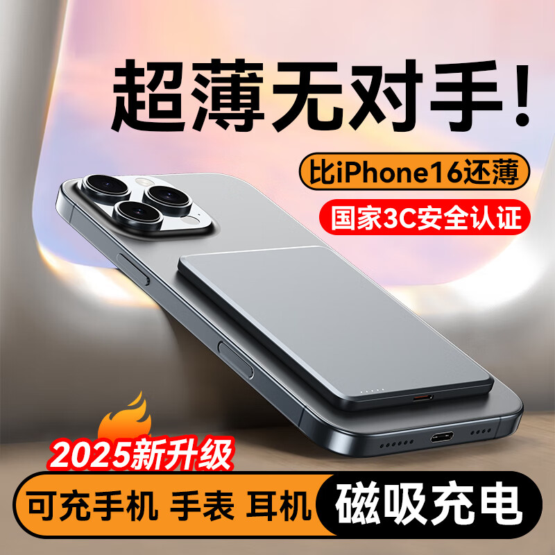 超级马 【3C认证丨超薄0.65cm】三合一苹果磁吸充电宝无线快充Magsafe便携移动电源可上飞机适用IPhone17 30000M【卡牌磁吸3c认证】深空灰 【3C认证/当日次日达】能充手机丨手表丨耳机 京东折扣/优惠券