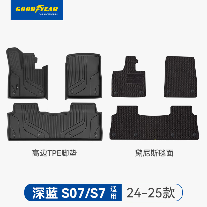 固特异tpe汽车脚垫适用深蓝S07S7配件高边TPE环保黛尼斯 专车定制