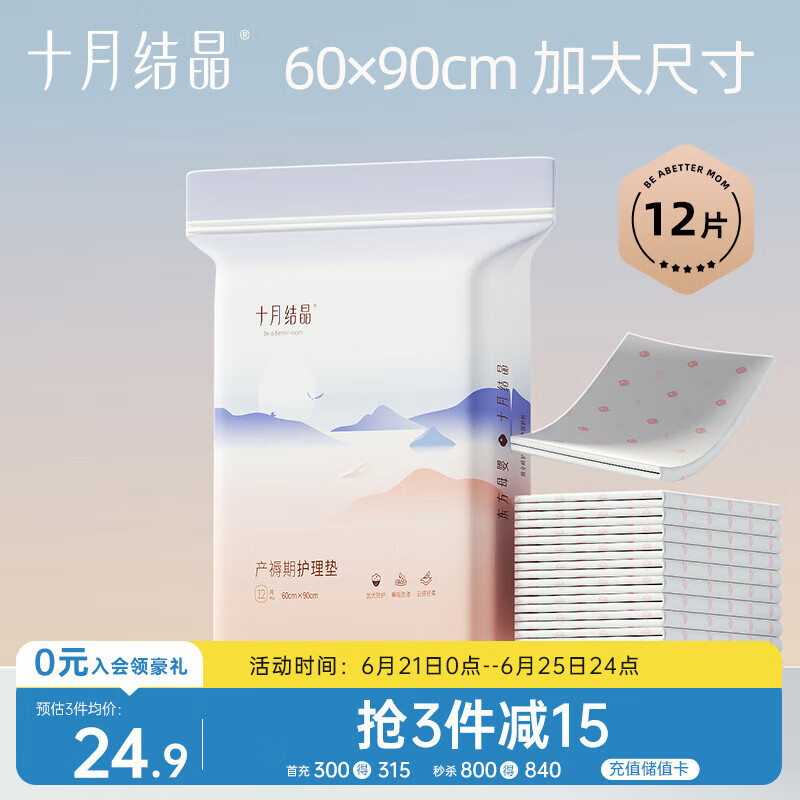 十月结晶产褥垫孕产妇护理垫成人婴儿老人一次性隔尿床单大号12片60*90cm