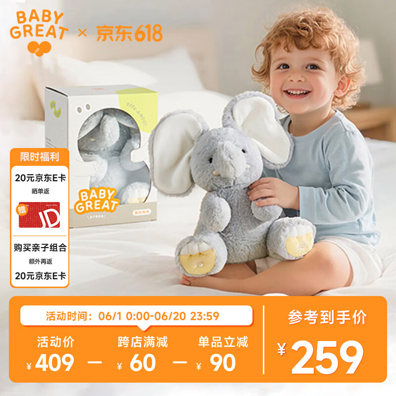 BABYGREAT躲貓貓大小象安撫玩偶會唱歌毛絨玩具嬰兒哄睡神器新生兒見面禮物 敦媽布布【躲貓貓，學說話】