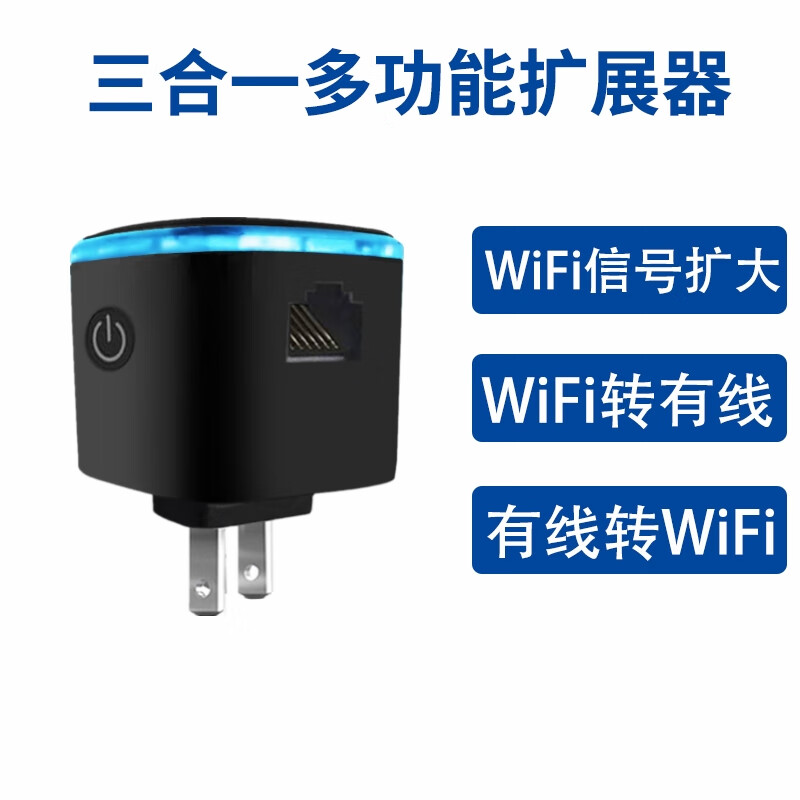 wifi信號(hào)擴(kuò)大器waifai增強(qiáng)放大器微小型迷你路由器360usb擴(kuò)展加強(qiáng) 黑色WiFi中繼擴(kuò)展器(3合一功能)