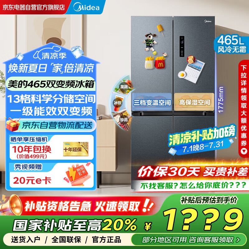 Midea/  һЧʮֶԿ˫ϵͳ 465 BCD-465WTPZM(E) 1649.92Ԫ