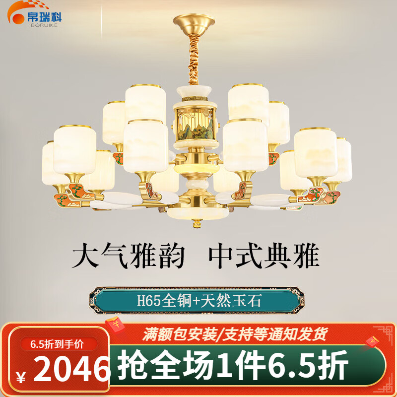 帛瑞科新中式铜材客厅吊灯中国风现代简约别墅卧室书房大气高端中山灯具 15头（铜+玉石）全光谱三色