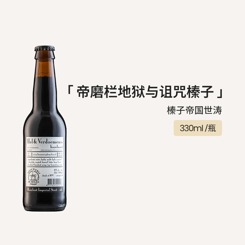 帝磨栏天与地/地狱诅咒/美丽与无情/拉斯普金经典世涛啤酒单瓶装