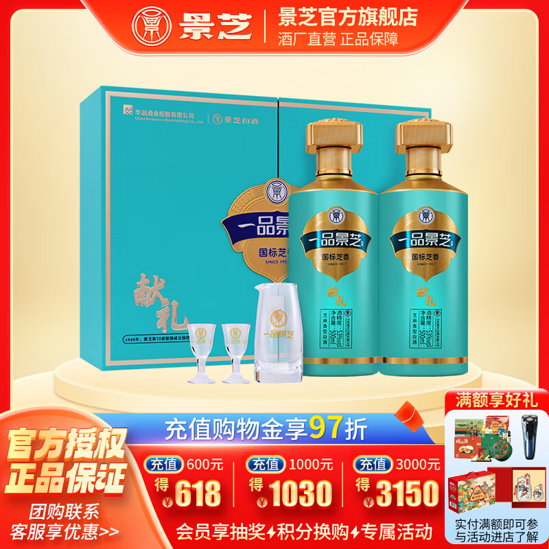景芝一品景芝 國(guó)標(biāo)芝麻香型白酒  送禮佳品 53度 500mL 2瓶 獻(xiàn)禮 禮盒裝