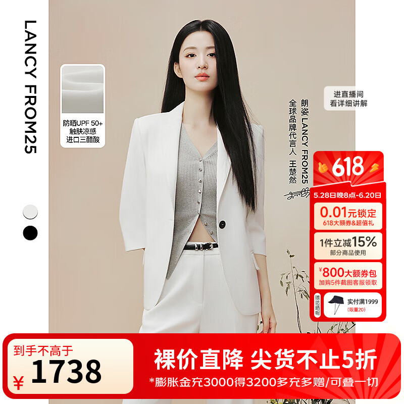 朗姿【王楚然同款】防曬涼感三醋酸雙色西裝2025年夏季新款薄外套 白色 L