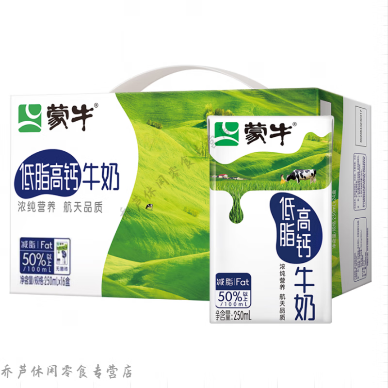 盘中玉蒙牛低脂纯牛奶 蒙牛高钙牛奶250ml*16盒 营养早餐牛奶整箱送礼 蒙牛高钙16盒*1提