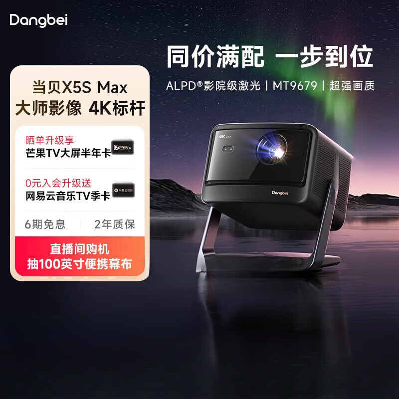 当贝X5S Max 4K激光云台投影仪家用超高清高亮智能投屏投影机低蓝光护眼 【重磅新品】X5S Max 官方标配
