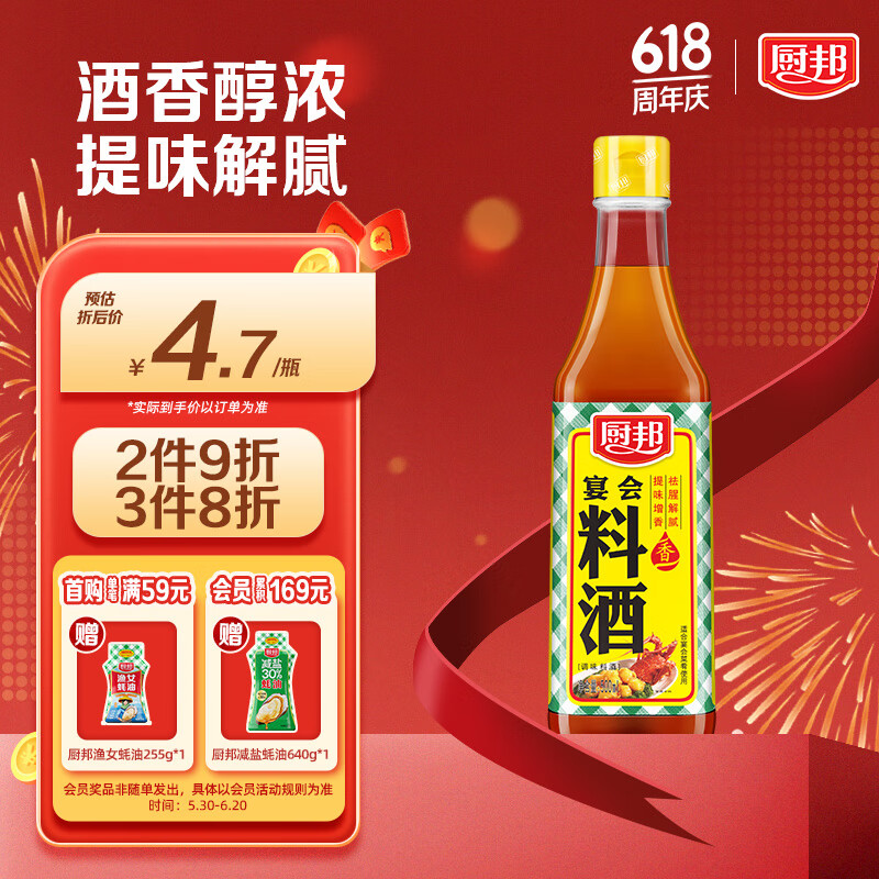 厨邦调味料酒500ml 宴会级料酒精致去腥增香 黄酒酿造 厨师烹饪香料