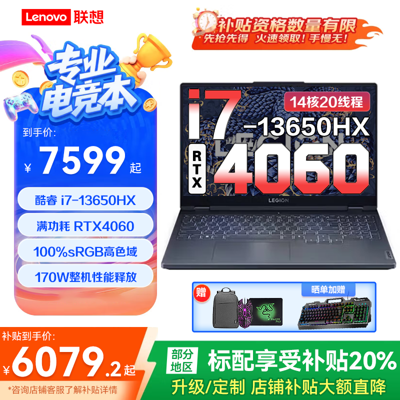 联想拯救者Y7000 2025补贴 p畅玩黑神话悟空电竞游戏本 满血RTX5060可选 学生专r不到9000笔记本电脑 14核i7 24G 1T 4060升级 |店铺补贴