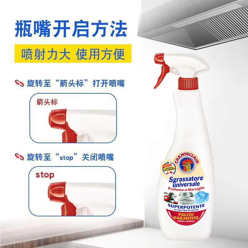 大公鸡管家CHANTECLAIR意大利进口多功能油污净厨房油污清洁剂油烟机清洗剂 马赛香600ml*2瓶