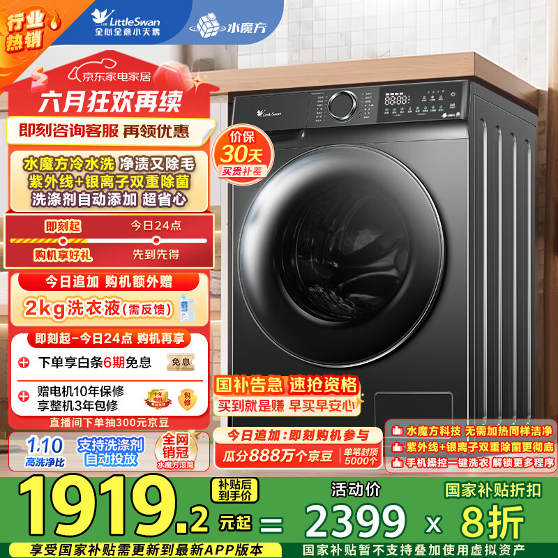 小天鹅（LittleSwan）滚筒洗衣机全自动家用 水魔方【TG100V618PLUS】10公斤 超薄 家电国家补贴20% 以旧换新 一级能效