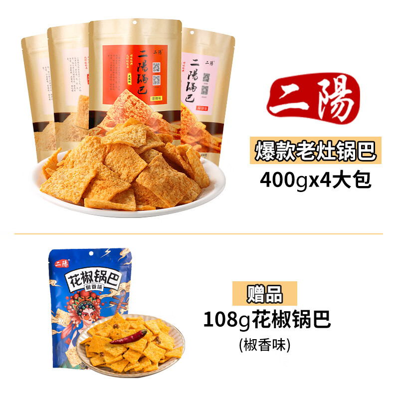 二陽(yáng)手工鍋巴零食休閑解饞食品襄陽(yáng)懷舊小吃花椒鍋巴食品網(wǎng)紅爆款 【共1708克】麻辣*2+五香*1+爆辣*1(送)