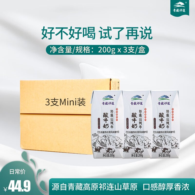 青藏祁蓮青海祁連山牦牛原味酸奶學(xué)生兒童200g*3支體驗裝 原味
