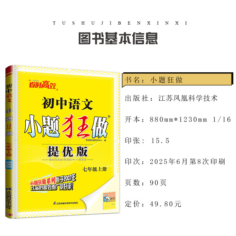 自选】2025-2026春正版初中小题狂做七年级下上语文数学英语巅峰版 提优版恩波教育初一上册下册同步课时提高检测训练习册教辅资料 （25秋）江苏版-语数英3本套装上册【提优版】