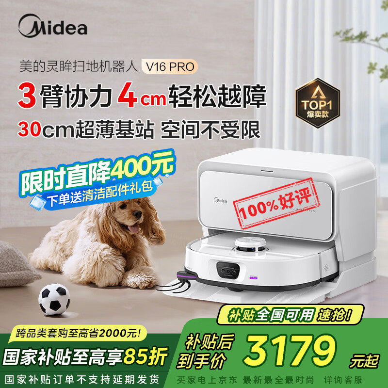 Midea/���� ����V16 Pro ɨ�ػ����� ����ˮ��