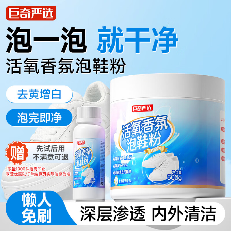 巨奇香氛泡鞋粉洗鞋清洁剂刷鞋神器苏打清洁剂运动小白鞋网鞋去污500g