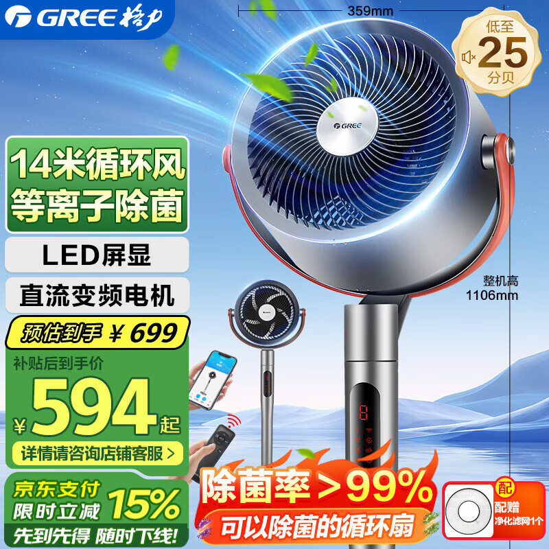 格力(GREE)空气循环扇家用智能遥控大风量电风扇等离子除菌净化3D自动摇头直流变频低噪落地扇FXDZ-2305Bag5