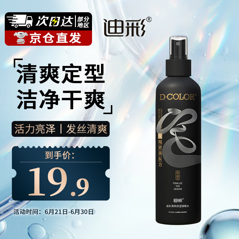 迪彩清爽保湿啫喱水男士油头发定型喷雾发胶啫喱膏碎发整理神器250g