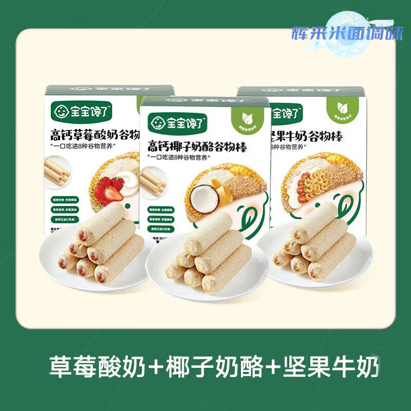 宝宝馋了米果卷椰子谷物棒儿童零食无添加香精 [超值]草莓酸奶+椰子奶酪+坚果