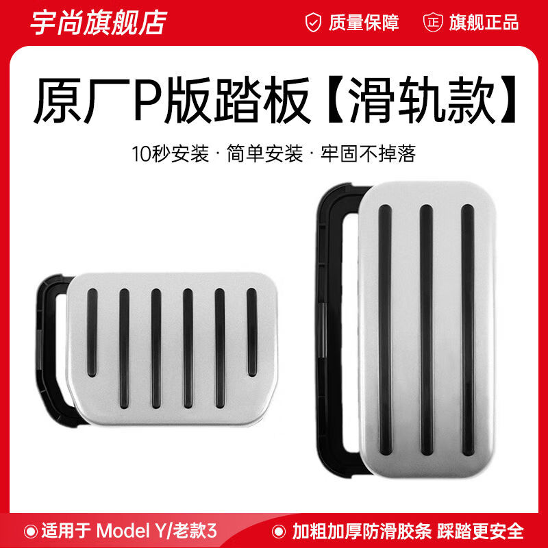 旭杉斯适用特斯拉焕新model3y电门刹车踏板丫车内饰改装饰配件神器好
