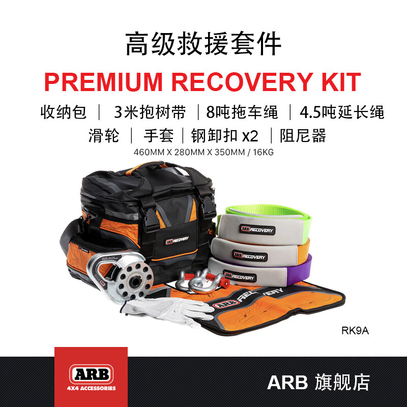 ARB澳洲拖車?yán)K抱樹帶絞盤滑輪延長繩軟卸扣手套纜旗救援阻尼器工具包 高級救援套件