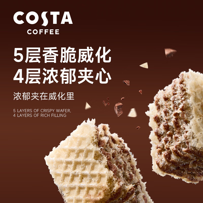 COSTA【威化饼干】夹心榛子巧克力 威化饼干 特产进口原料 大包装 【3袋】巧克力味威化饼干80g