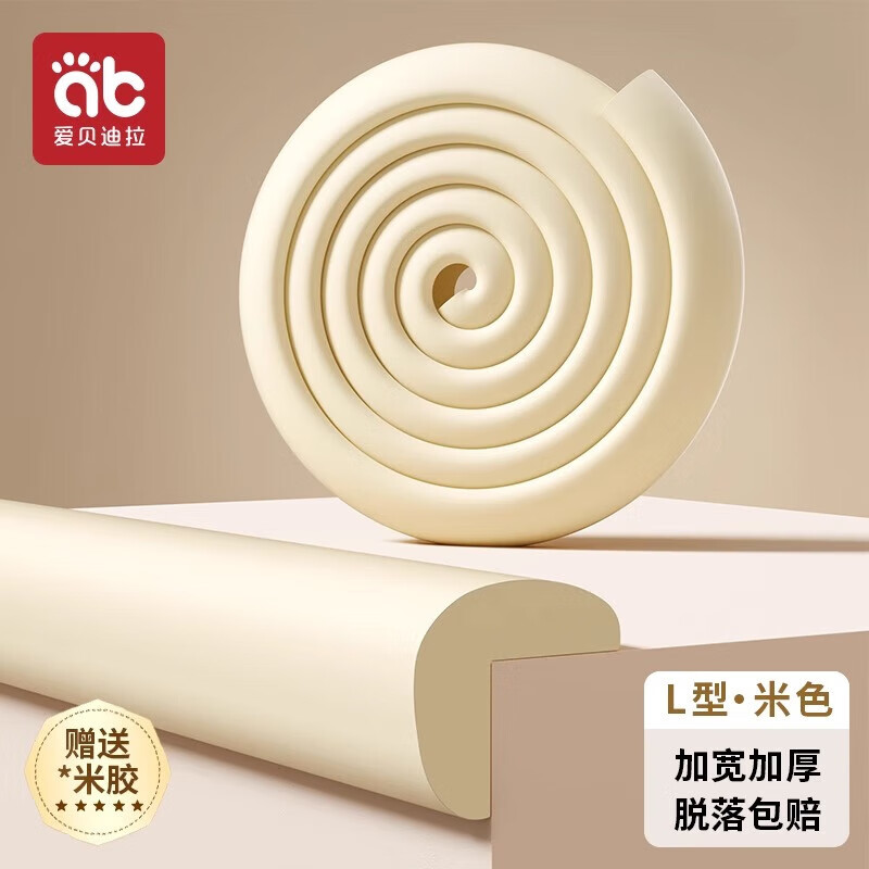 爱贝迪拉（AIBEDILA）防撞条儿童环保墙角包边软包护角婴儿宝宝防磕碰桌子贴保护条 加厚L型-米色 0米 加厚【2米装+4米胶】