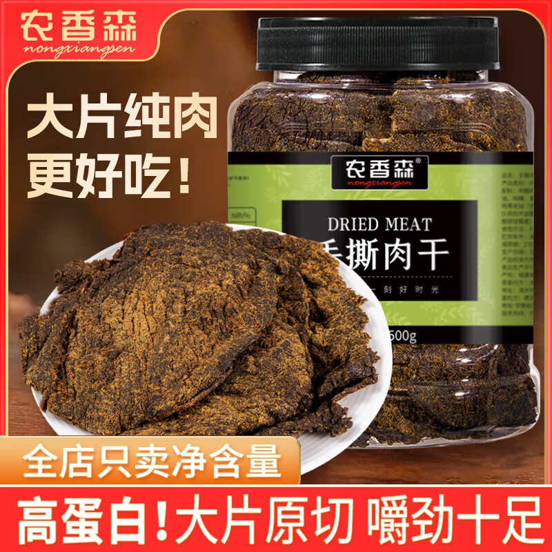 农香森沙嗲味手撕肉干500g鸡胸肉干肉脯肉干减休闲零食低耐嚼卡脂