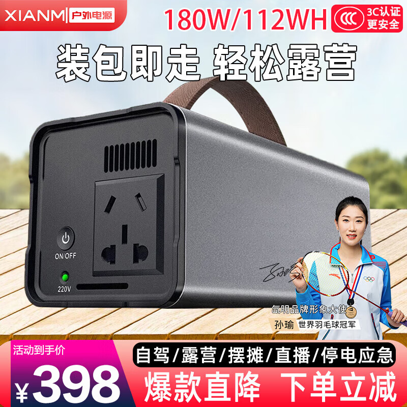 氙明電器3C認證戶外移動電源300W大功率220v大容量便攜移動電源車載充電自 戶外電源標準版-112Wh 180W
