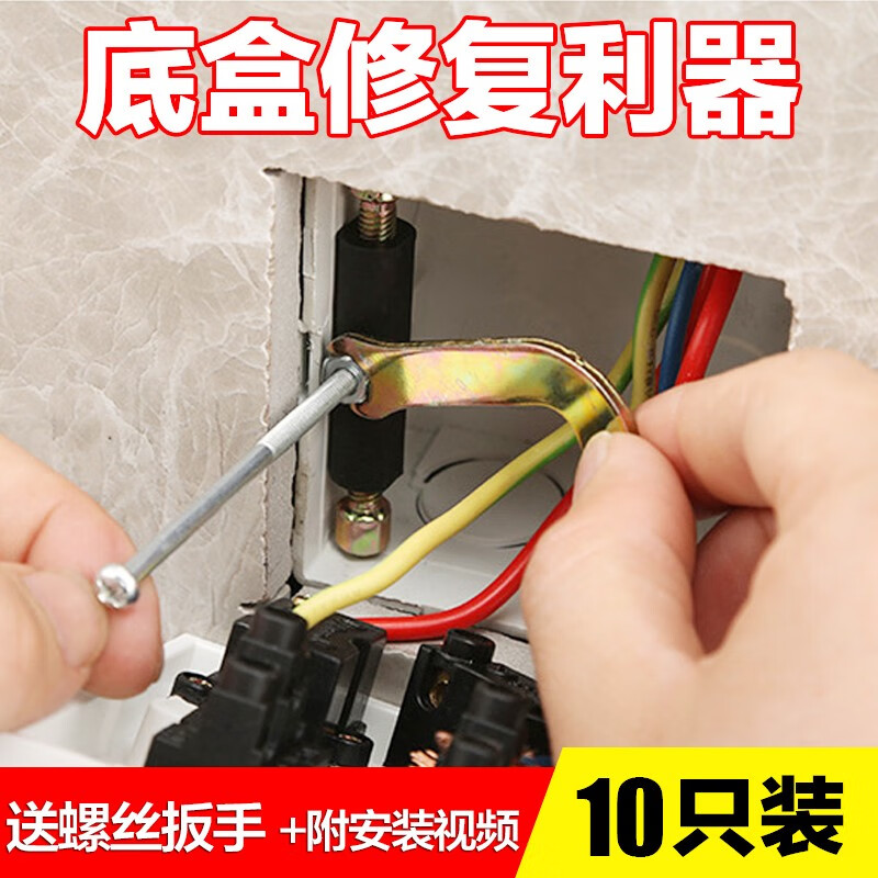 puxi 86型暗盒修复器 暗盒撑杆 开关插座底盒修补撑杆 10只装【配安装