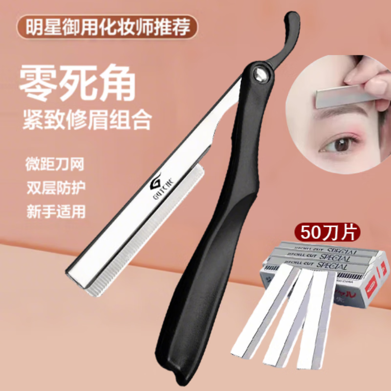 谷崎剃刀刮刀理发修面刮脸刀刮胡刀刮汗毛腋毛眉毛剃须刀手动老式刀片 黑色刀架+50刀片