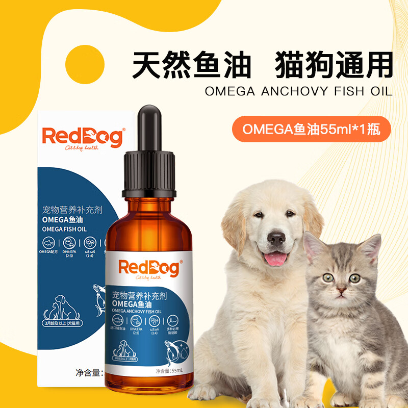 红狗宠物鱼油猫用猫咪专用防减少掉毛美毛靓毛omega-3液体卵磷脂狗狗 （猫狗）OMEGA鱼油55ml*1