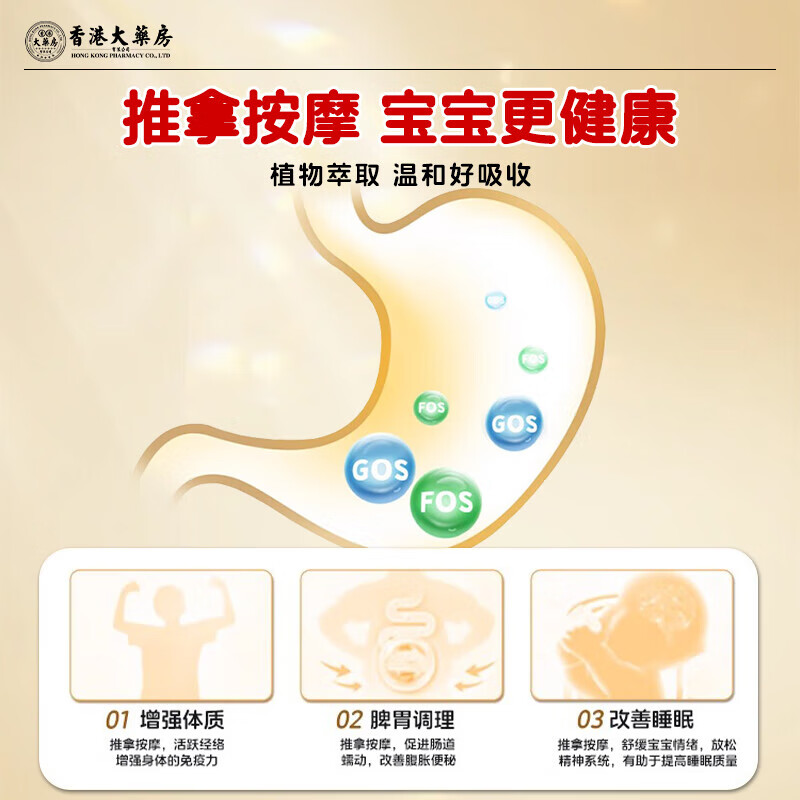 香港大药房有限公司小儿推拿油健脾保健油温通健脾精油儿童推拿积食调理肠胃脾胃虚弱 1瓶【体验装】全网销量NO1