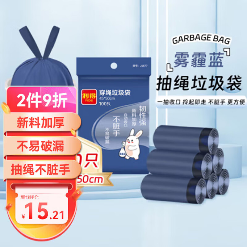 利得抽绳垃圾袋45*50蓝色单面1丝100只家用厨房加厚垃圾袋