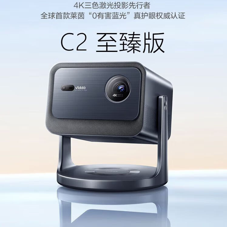 C2至臻版4K超高清三色激光云台投影仪家用100吋家庭影院95 新 C2至臻版【质价比标杆护眼旗舰】 单主机标配
