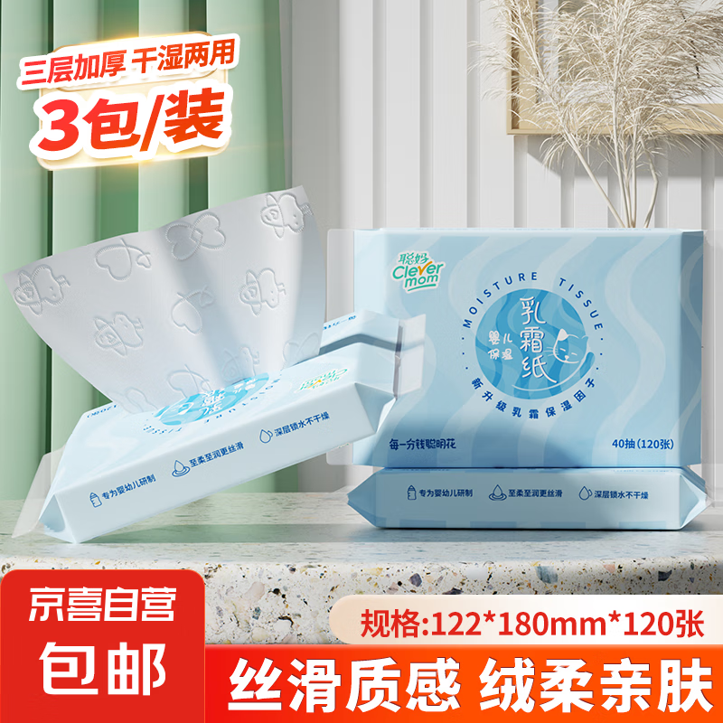 【超低价】乳霜纸柔润保湿婴儿纸巾超柔抽纸宝宝云柔巾家庭装 3层 120张*3包