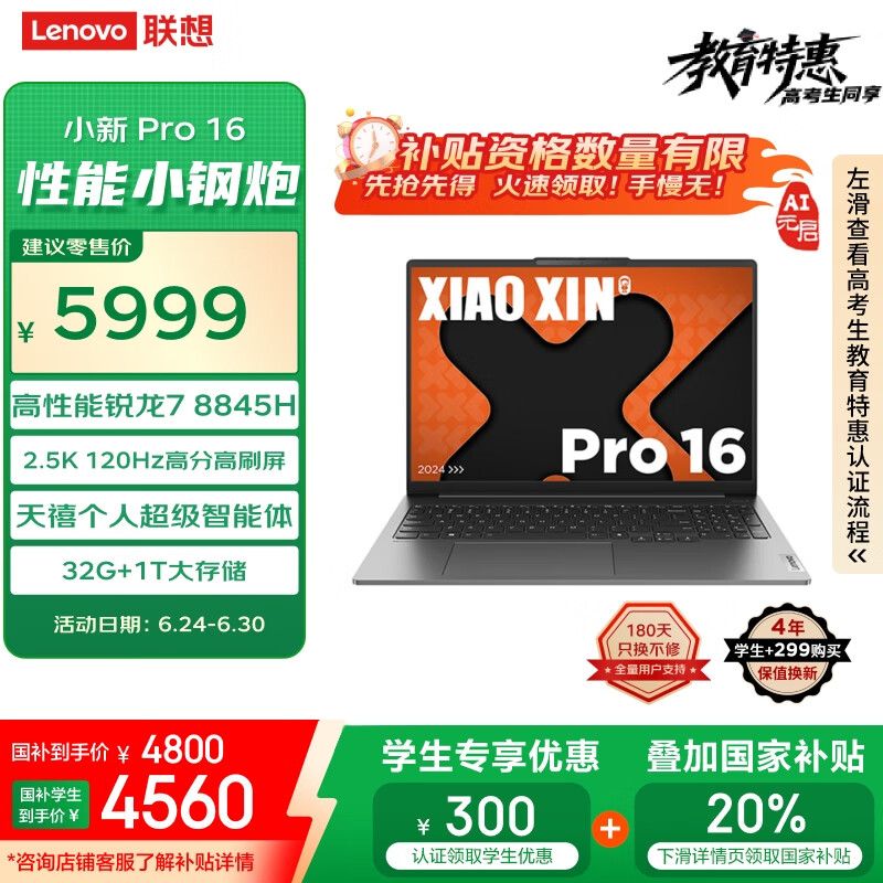 ���루Lenovo��С��Pro16 AI���ܱ� �ᱡ�ʼǱ����� Pro16������7 8845H  R7-8845H 32G 1T