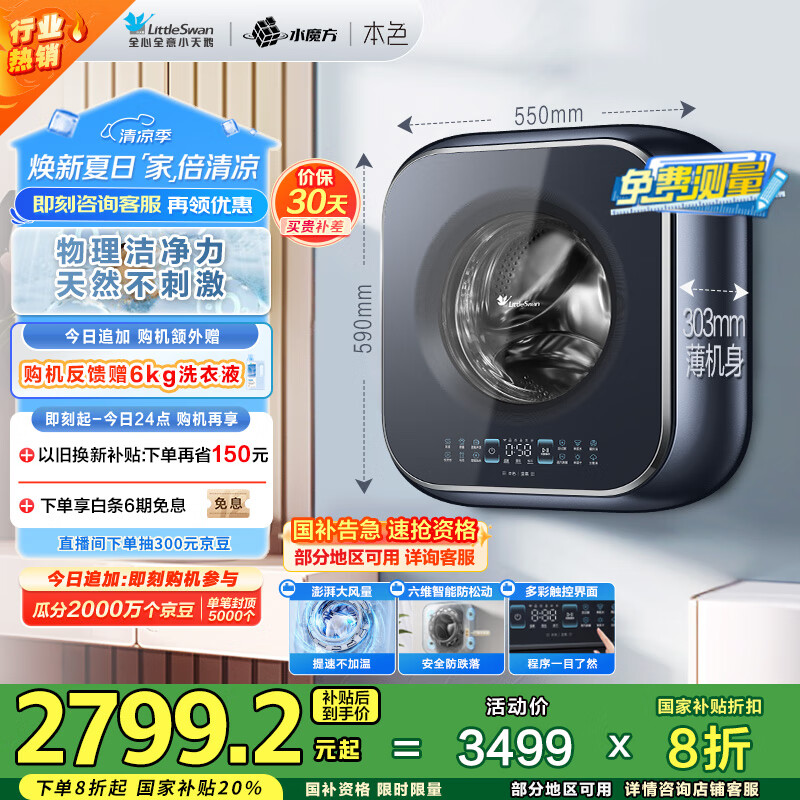 小天鹅(LittleSwan)内衣洗衣机全自动家用 洗烘一体 懒人洗衣机 婴儿壁挂迷你【小海绵2.0高奢版】3公斤蓝氧 TD30MS90