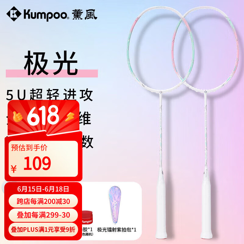 薰风（KUMPOO）新款极光5U超轻全碳素纤维羽毛球拍大甜区初学入门进阶熏风球拍 极光粉【灵敏进攻拍】单支 24磅【适合进阶女生】