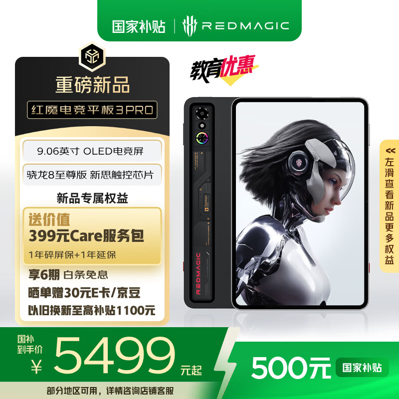 努比亚红魔 电竞平板3Pro 9.06英寸OLED电竞屏 骁龙8至尊版 8200mAh电池 游戏平板小平板电脑24GB+1TB暗夜版