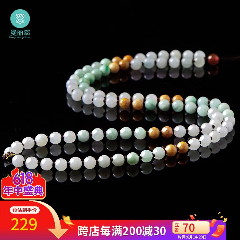 曼丽翠【保价618】翡翠糯种三彩5mm圆珠项链挂绳吊坠多用途配绳