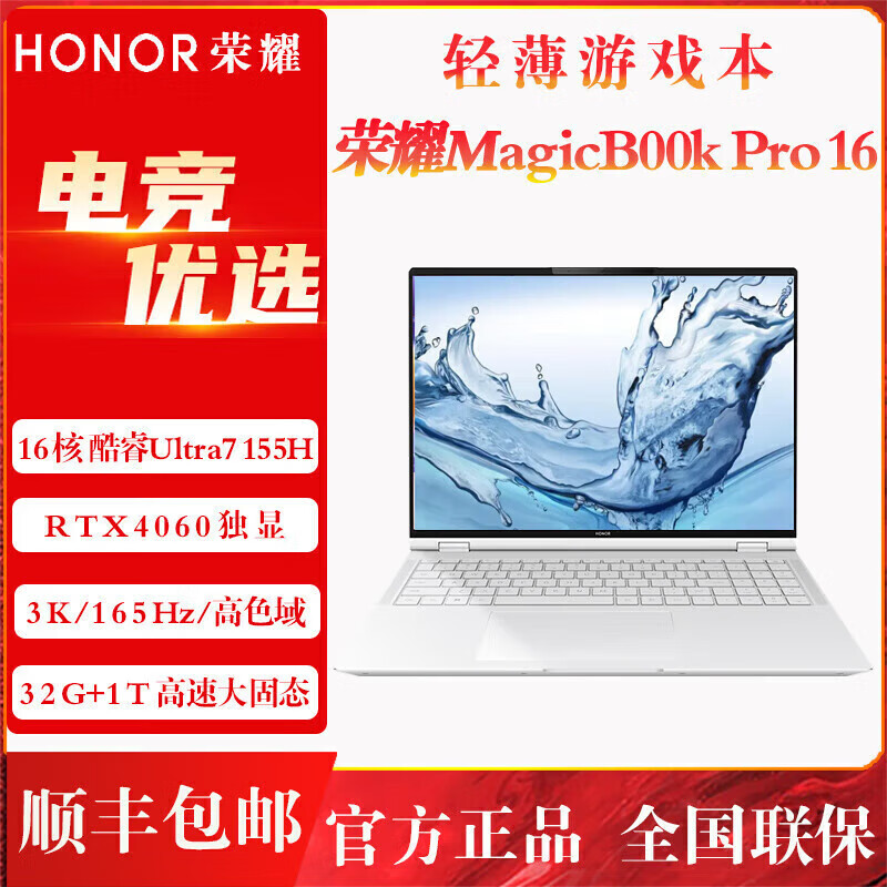荣耀（honor）MagicBookPro16 AI荣耀游戏本pro16 4060荣耀笔记本电脑 1TB 固态硬盘 Ultra5 125H 集显黑色 x  16GB