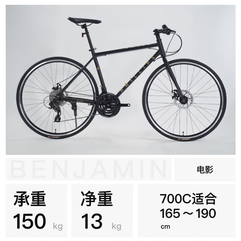 菲利普（PHILLIPS）Benjamin系列公路自行車男女成人學(xué)生變速平把競速騎行單車 「電影」油碟 700C（85% 安裝） 24速