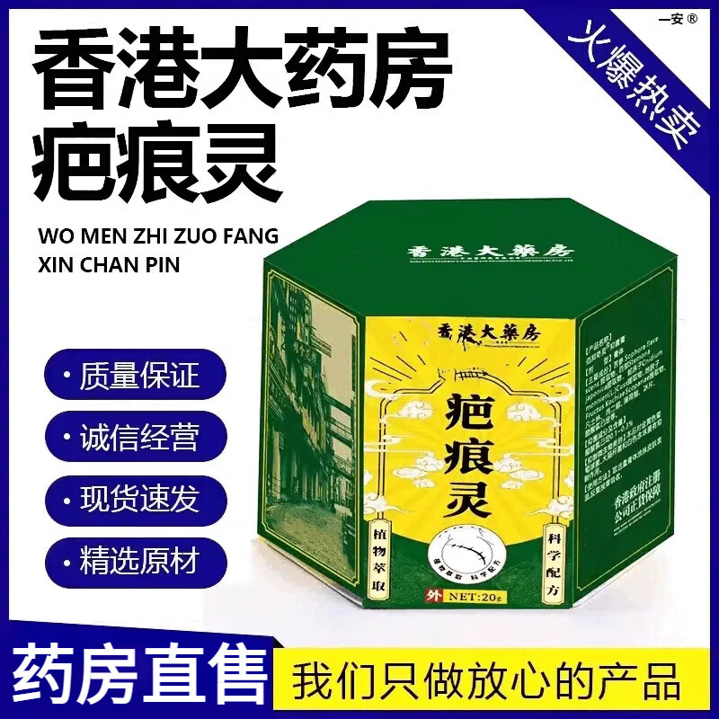 疤痕灵软膏草本植物温凹凸疤痕保健膏植物草本软膏皮肤 拍1发22瓶