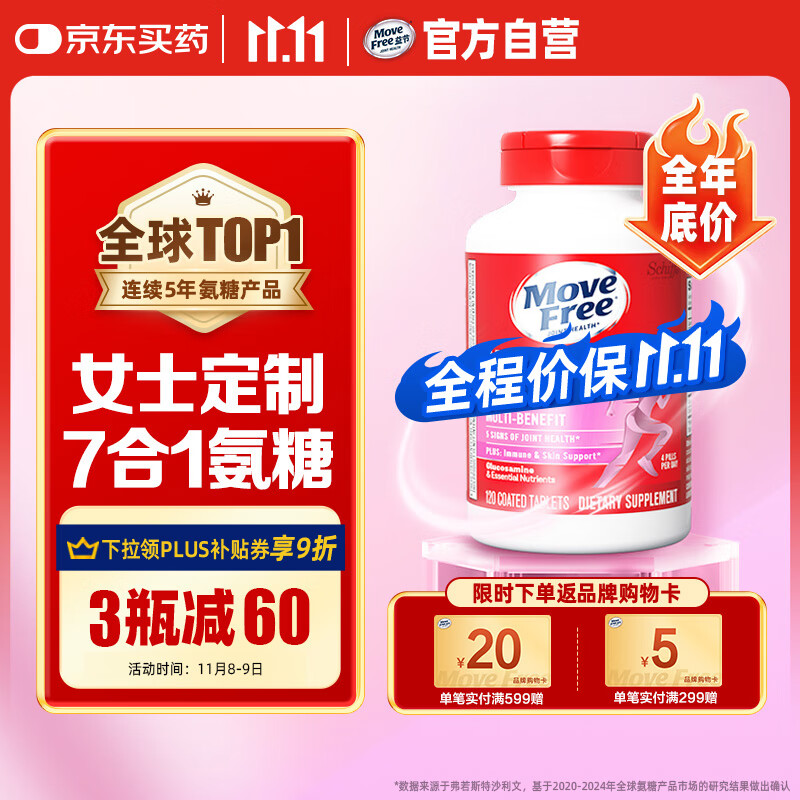 Move Free益节 7合1 女士 氨糖软骨素钙片120粒 维骨力 成人 美国进口
