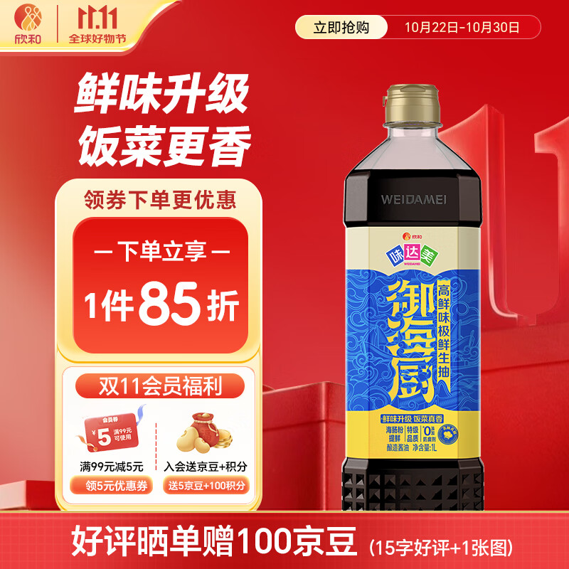 味达美御海厨系列高鲜味极鲜生抽1L【特级酱油】炒菜凉拌调味品欣和出品