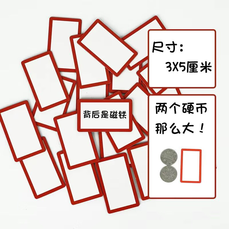 红鑫文具 磁吸式磁性可擦写标签贴白板标签教学擦写磁吸贴片货架名字贴磁贴 (红色)3cm*5cm磁性贴10片