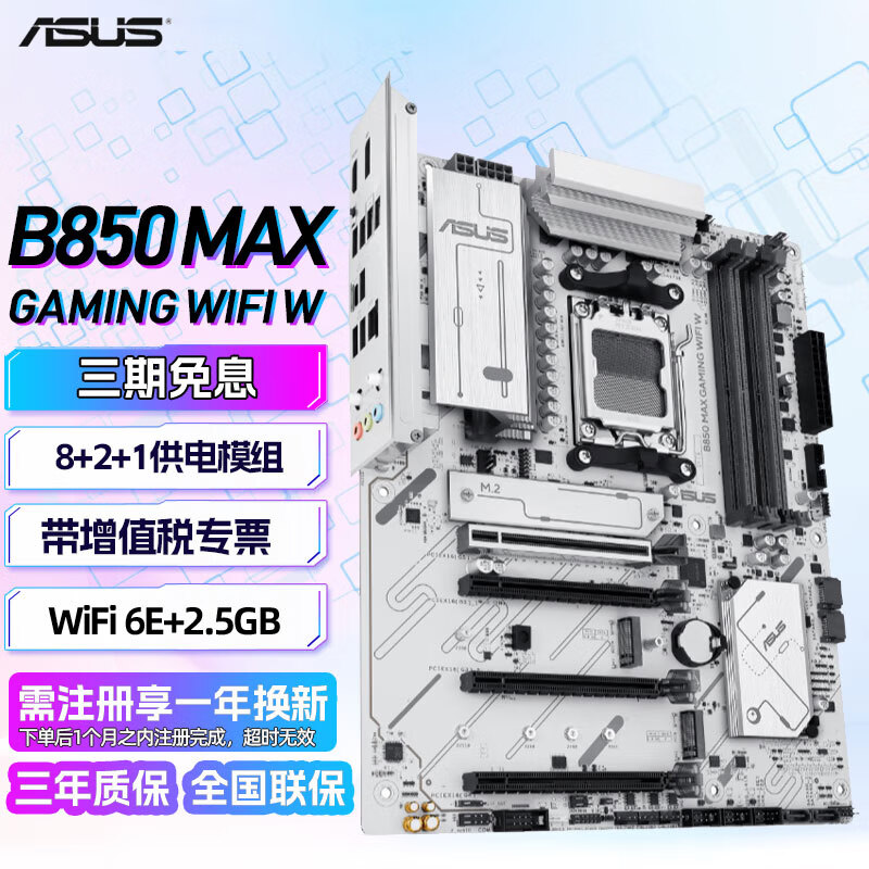 华硕（ASUS）TUF GAMING B850M-PLUS WIFI主板重炮手PRIME B850系列(B850/AM5)主板 B850 MAX GAMING WIFI W