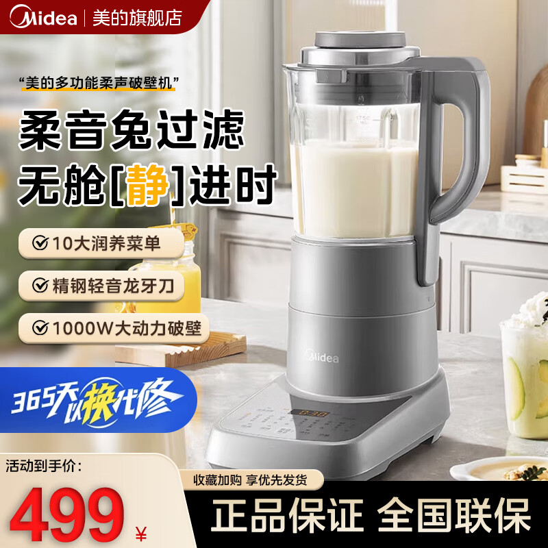 美的（Midea）破壁机 家用1.75L多功能降噪 1000W搅拌功率豆浆机料理机搅拌辅食机预约定时 细腻破壁免过滤MJ
